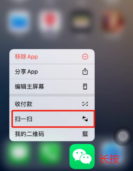 城口苹果手机维修分享iPhone 15如何快速打开扫一扫 