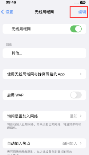 城口苹果Wifi维修分享iPhone怎么关闭公共网络WiFi自动连接 