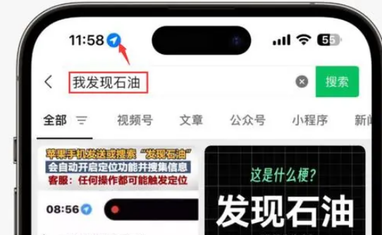 城口苹果客服中心分享iPhone 输入“发现石油”触发定位