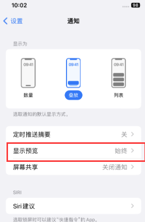 城口苹果售后维修中心分享iPhone手机收不到通知怎么办 