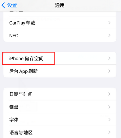 城口iPhone系统维修分享iPhone储存空间系统数据占用过大怎么修复 