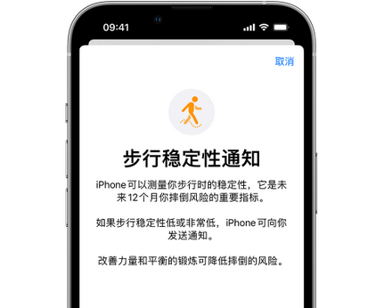 城口iPhone手机维修如何在iPhone开启'步行稳定性通知'