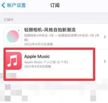 城口apple维修店分享Apple Music怎么取消自动收费 