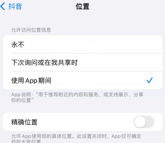 城口apple服务如何检查iPhone中哪些应用程序正在使用位置 