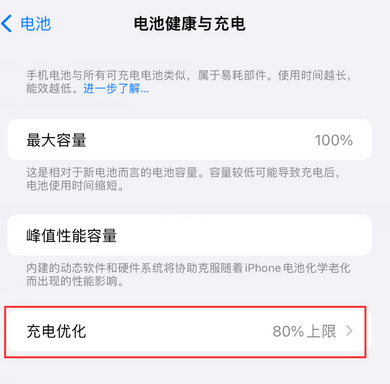 城口苹果15充电维修分享如何在iPhone15上设置充电上限
