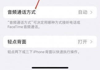 城口苹果蓝牙维修店分享iPhone设置蓝牙设备接听电话方法