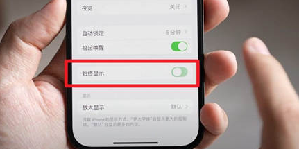 城口苹果15换屏服务分享iPhone15屏幕常亮怎么办