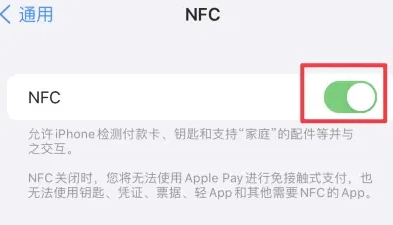 城口苹果维修服务分享iPhone15NFC功能开启方法 