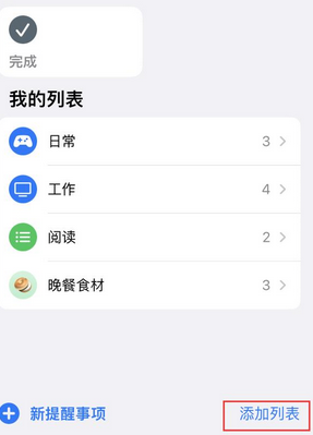 城口苹果14维修店分享iPhone14如何设置主屏幕显示多个不同类型提醒事项