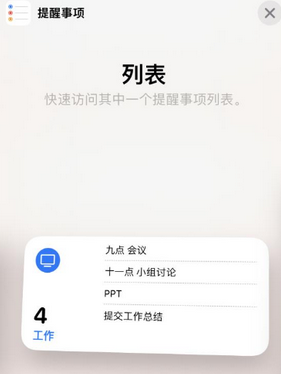 城口苹果14维修店分享iPhone14如何设置主屏幕显示多个不同类型提醒事项