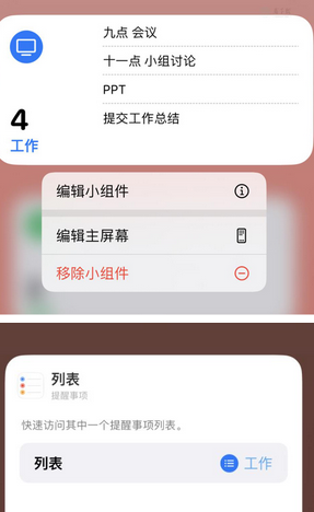 城口苹果14维修店分享iPhone14如何设置主屏幕显示多个不同类型提醒事项