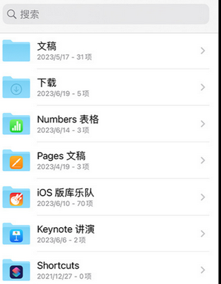 城口apple维修中心分享iPhone文件应用中存储和找到下载文件