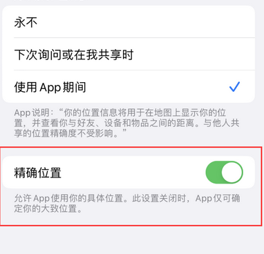 城口苹果服务中心分享iPhone查找应用定位不准确怎么办 