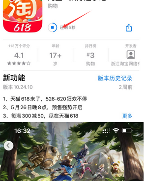 城口苹果维修站分享如何查看App Store软件下载剩余时间 