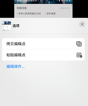 城口iPhone维修服务分享iPhone怎么批量修图 