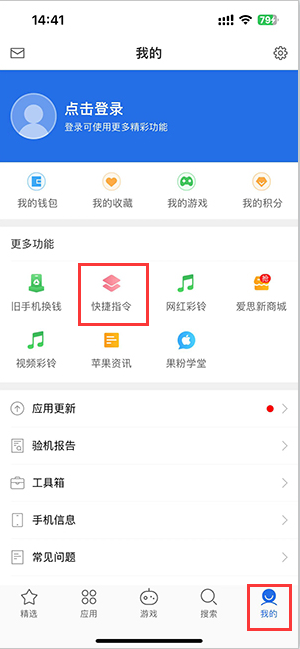 城口苹果服务中心分享iPhone的快捷指令如何使用 