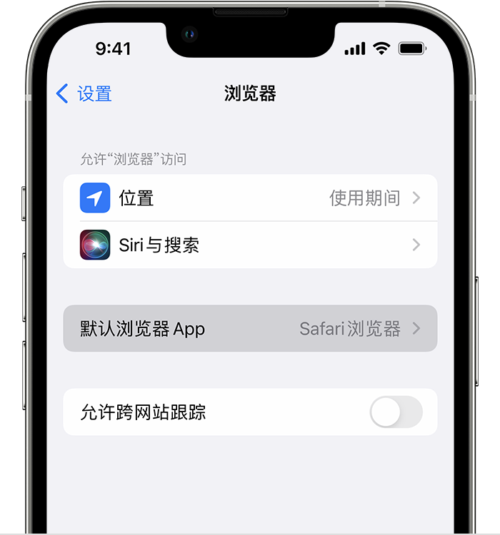 城口苹果维修服务分享如何在iPhone上设置默认浏览器 