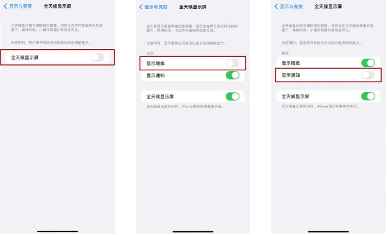 城口苹果14Pro维修分享iPhone14Pro息屏显示时间设置方法 