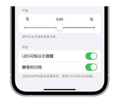 城口苹果14维修分享iPhone14静音时如何设置LED闪烁提示 