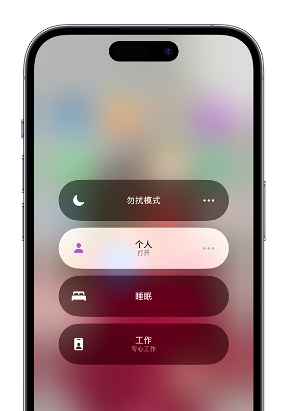 城口苹果14维修中心分享在iPhone14上定制个人专注模式 