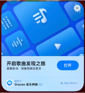 城口苹果14维修站分享iPhone14音乐识别功能使用方法 