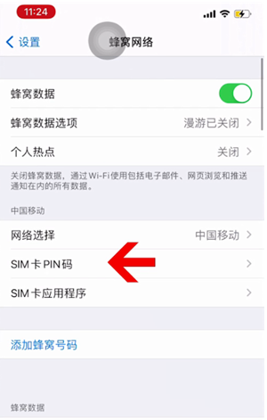 城口苹果14维修网分享如何给iPhone14的SIM卡设置密码 