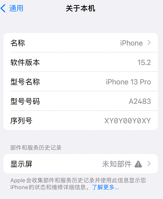 城口苹果14维修服务分享如何查看iPhone14系列部件维修历史记录 