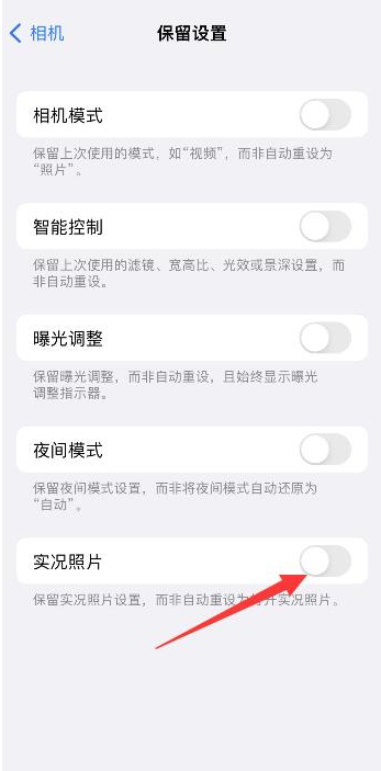 城口苹果维修网点分享iPhone14关闭实况照片操作方法 