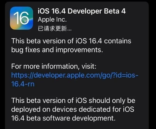 城口苹果维修网点分享iOS 16.4 beta 4更新内容及升级建议 