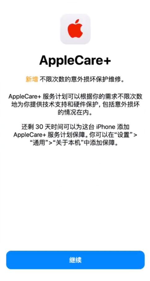 城口苹果手机维修分享:如何在iPhone上购买AppleCare+服务计划? 