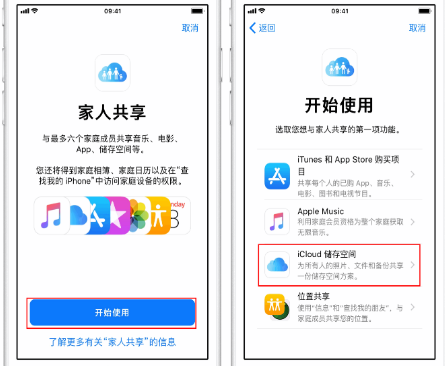 城口苹果14维修分享：iPhone14如何与家人共享iCloud储存空间？ 