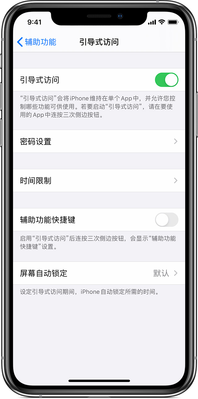 城口苹果手机维修分享如何在 iPhone 上退出引导式访问 