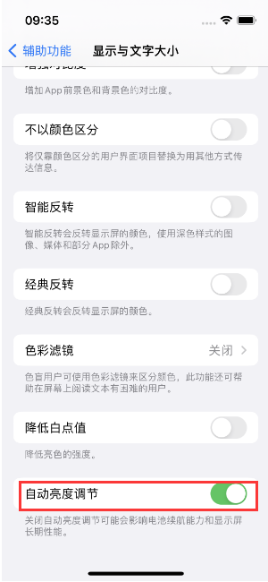 城口苹果15维修店分享iPhone 15 Pro系列屏幕亮度 