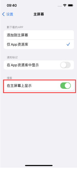 城口苹果手机维修分享如何开启或关闭iOS 16主屏幕中的搜索功能 