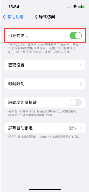 城口苹果14维修店分享iPhone 14引导式访问按三下没反应怎么办 