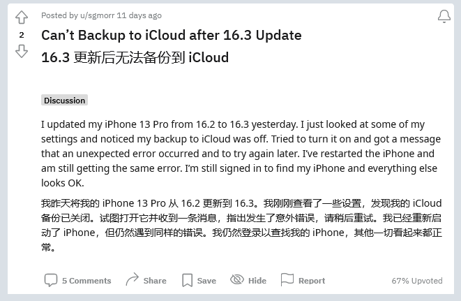 城口苹果手机维修分享iOS 16.3 升级后多项 iCloud 服务无法同步怎么办 