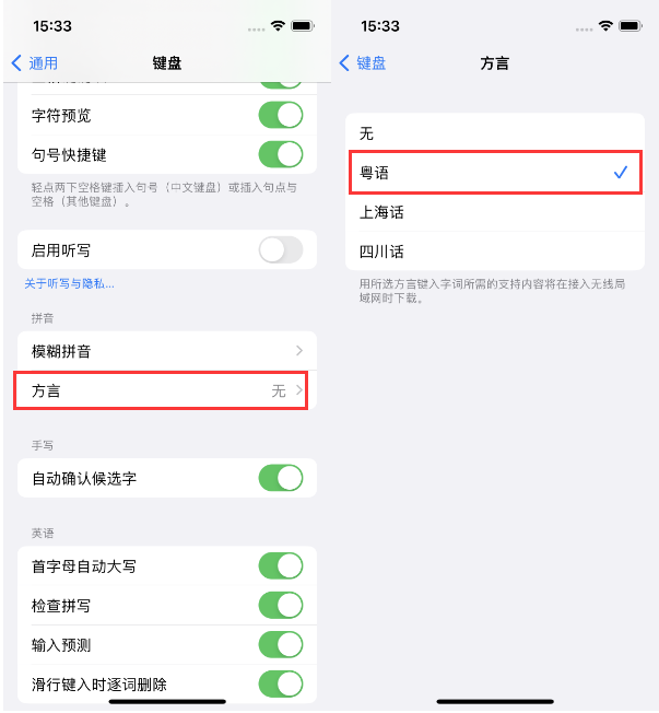 城口苹果14服务点分享iPhone 14plus设置键盘粤语方言的方法 