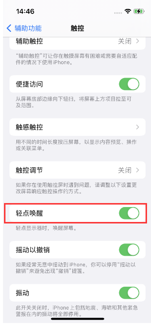 城口苹果14维修店分享iPhone 14双击屏幕不亮怎么办 