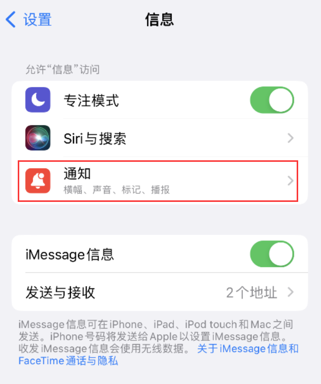 城口苹果14维修店分享iPhone 14 机型设置短信重复提醒的方法 