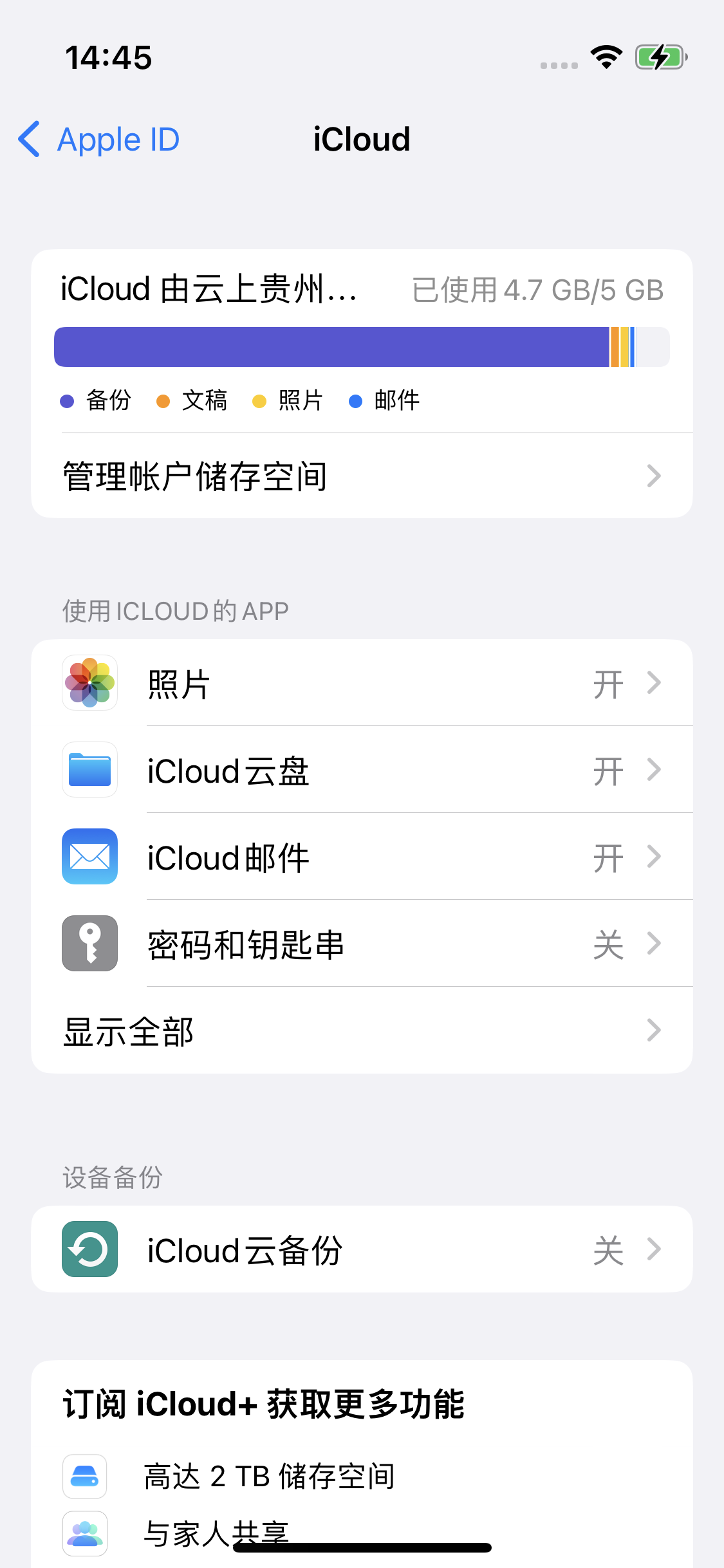 城口苹果14维修分享iPhone 14 开启iCloud钥匙串方法 