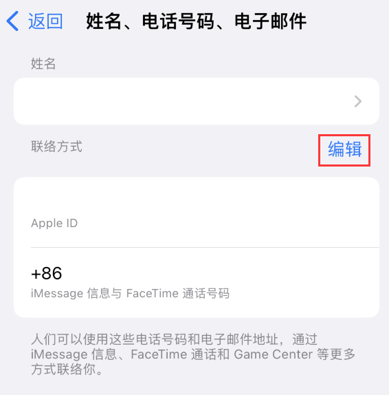 城口苹果手机维修点分享iPhone 上更新 Apple ID的方法 