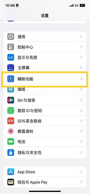 城口苹果14维修分享iPhone 14设置单手模式方法教程 