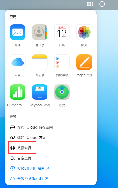 城口苹果手机维修分享iPhone 小技巧：通过苹果 iCloud 官网恢复已删除的文件 