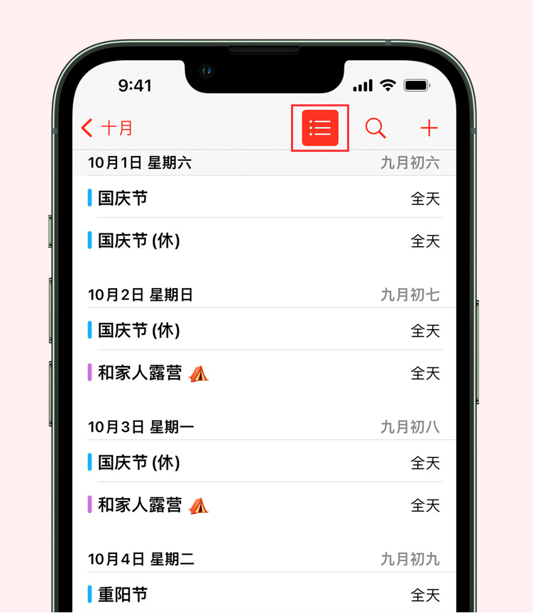 城口苹果手机维修分享如何在 iPhone 日历中查看节假日和调休时间 