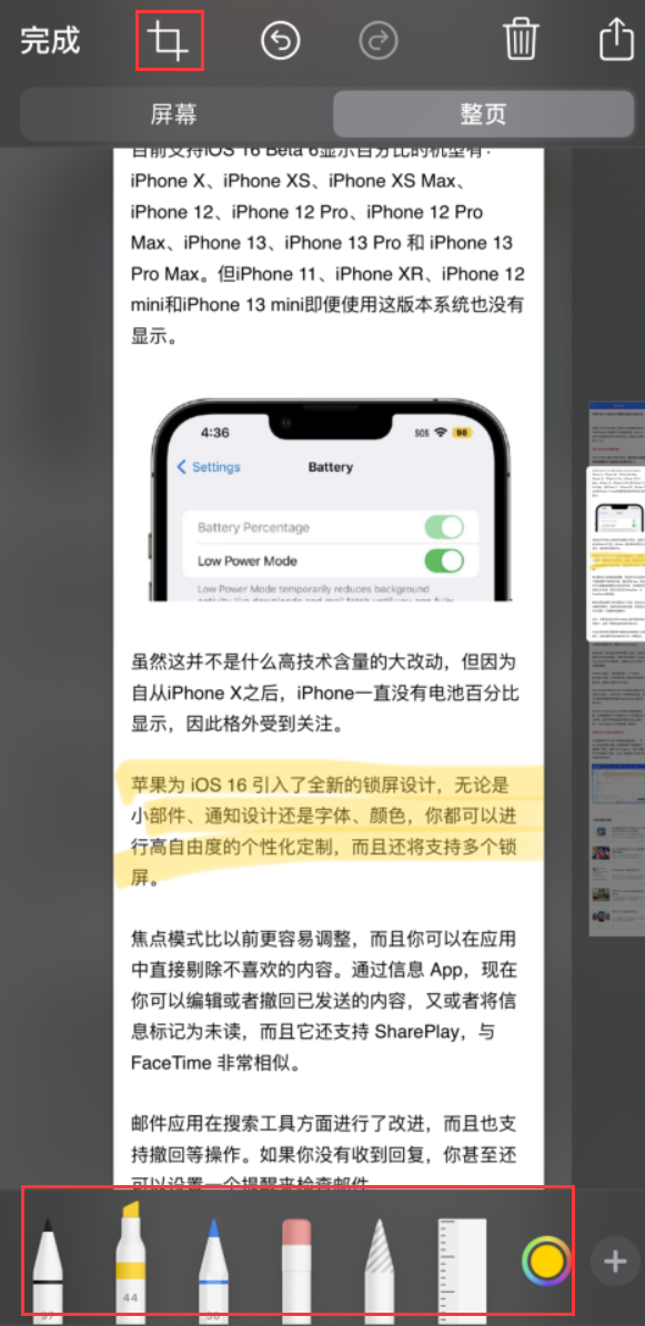 城口苹果手机维修分享小技巧：在 iPhone 上给截屏图片做标记 