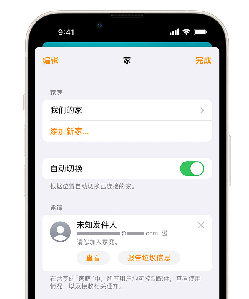 城口苹果手机维修分享iPhone 小技巧：在“家庭”应用中删除和举报垃圾邀请 