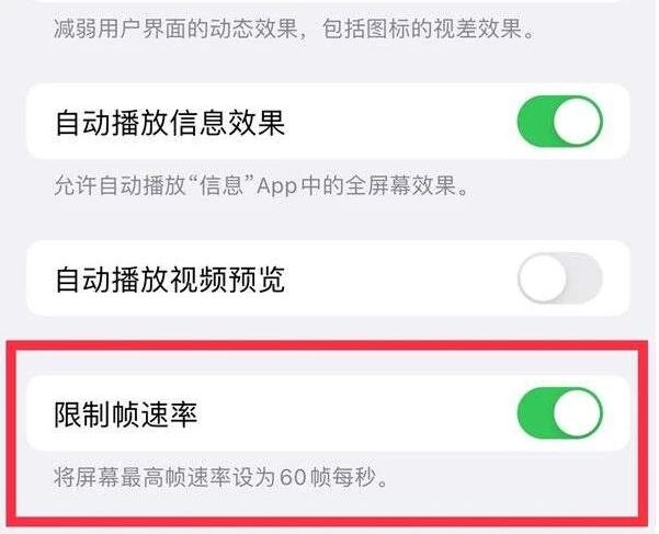 城口苹果13维修分享iPhone13 Pro高刷是否可以手动控制 