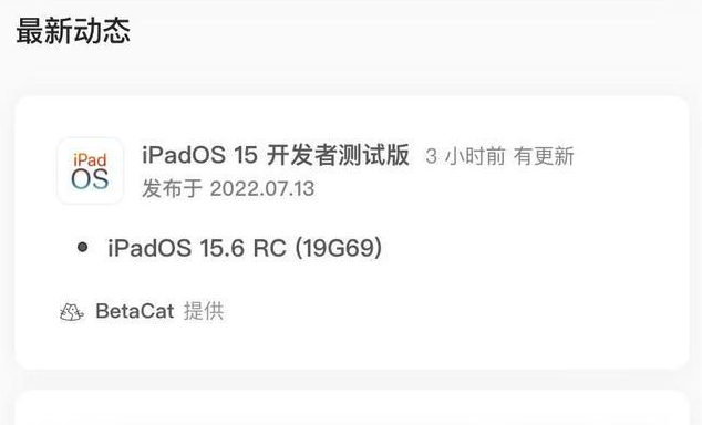 城口苹果手机维修分享苹果iOS 15.6 RC版更新建议 