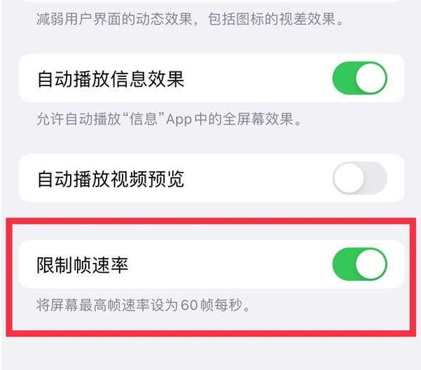 城口苹果13维修分享iPhone13 Pro高刷设置方法 