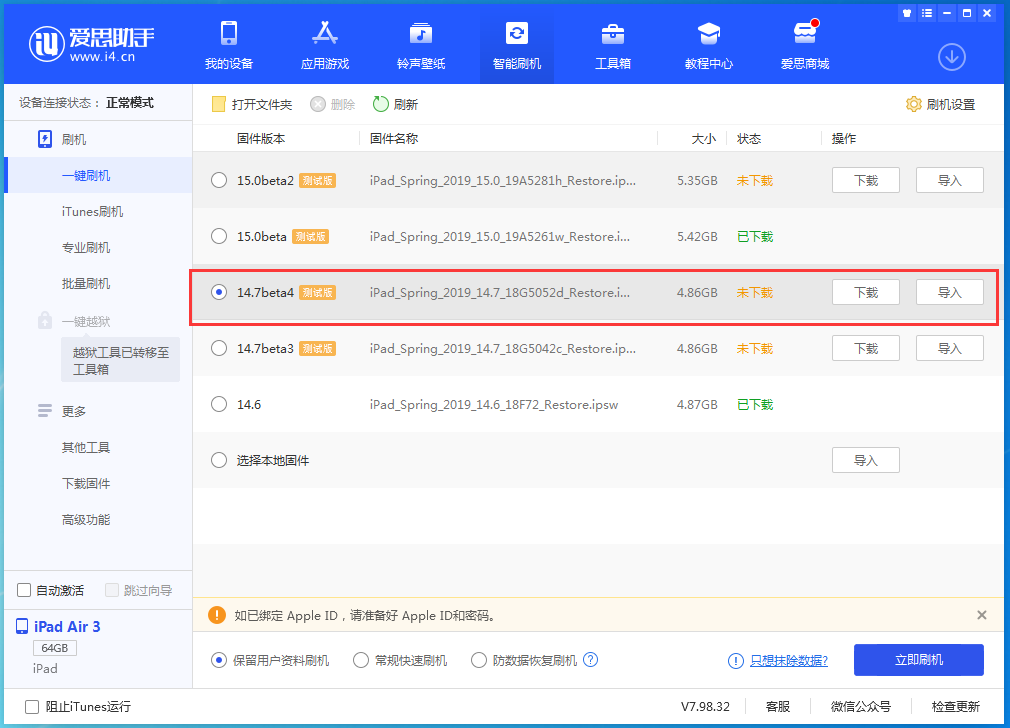 城口苹果手机维修分享iOS 14.7 beta 4更新内容及升级方法教程 